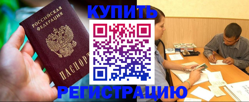 временная регистрация собственник в Инте