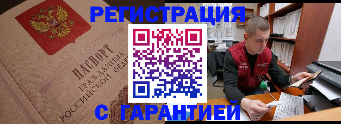 прописка штамп в Инте